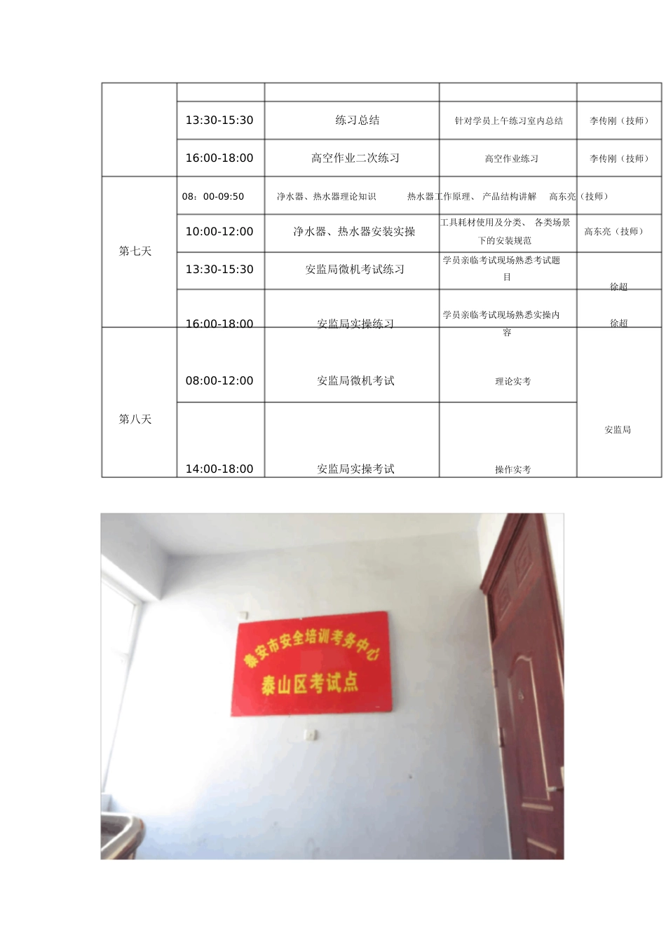 职业技能培训方案[共5页]_第3页
