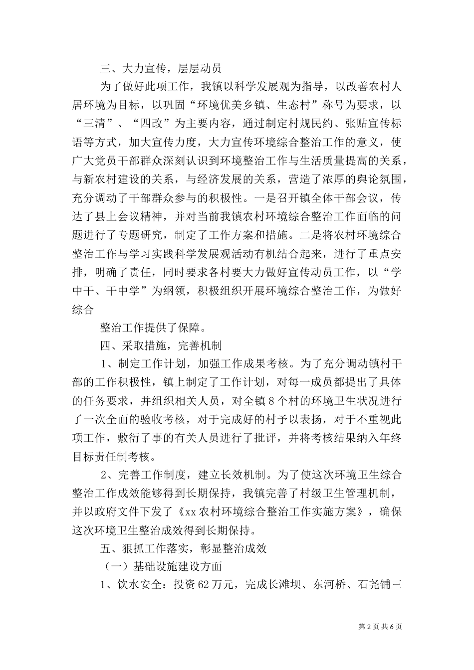 农村环境综合整治工作汇报材料_第2页