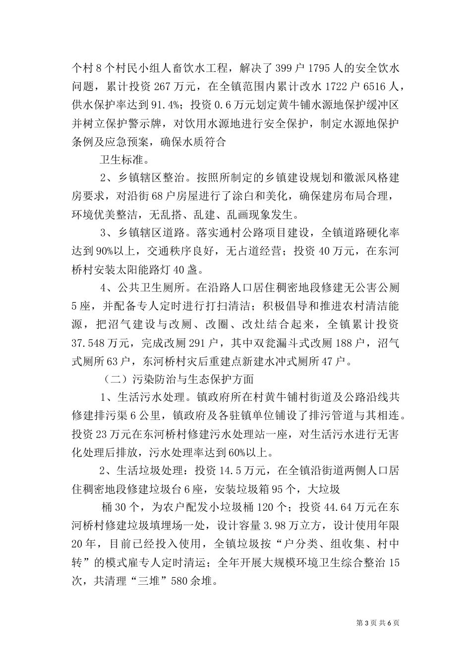 农村环境综合整治工作汇报材料_第3页