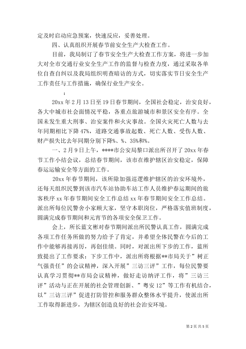 车辆安全检查总结（一）_第2页