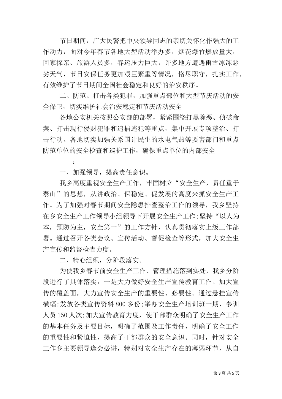 车辆安全检查总结（一）_第3页