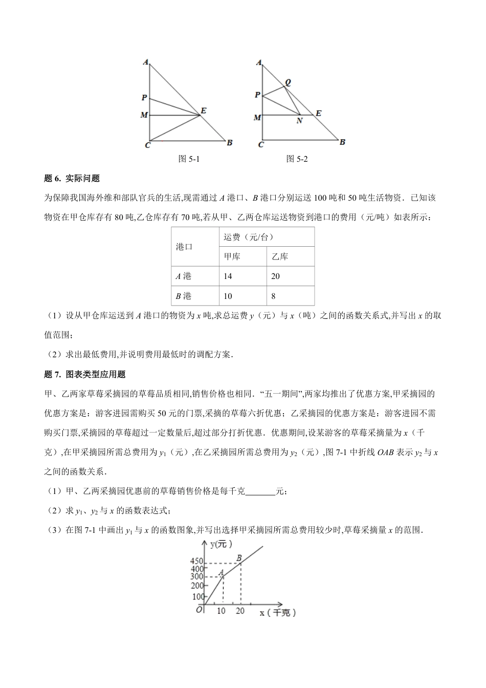 专题10 一次函数综合题大全-八年级数学秘籍之教你与一次函数共振（原卷版）_第3页
