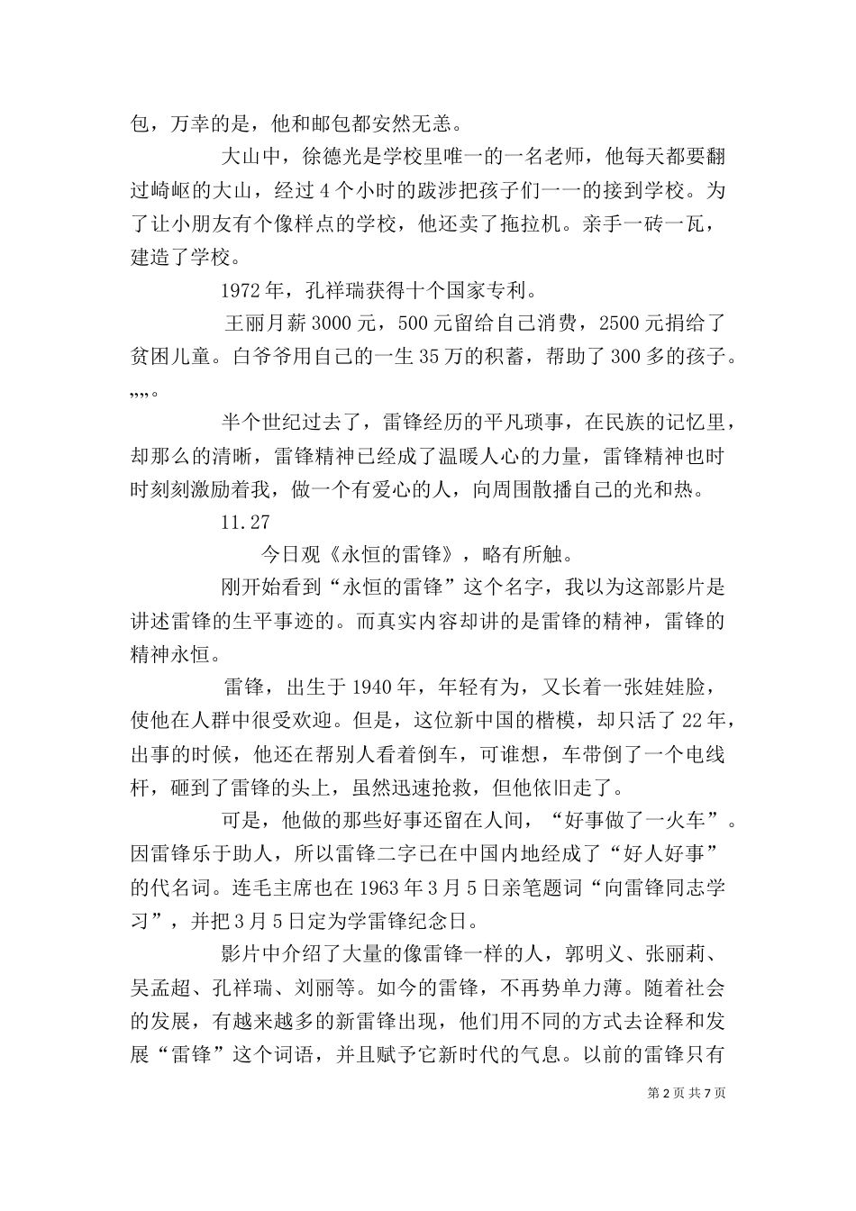 《永恒的雷锋》观后感_第2页