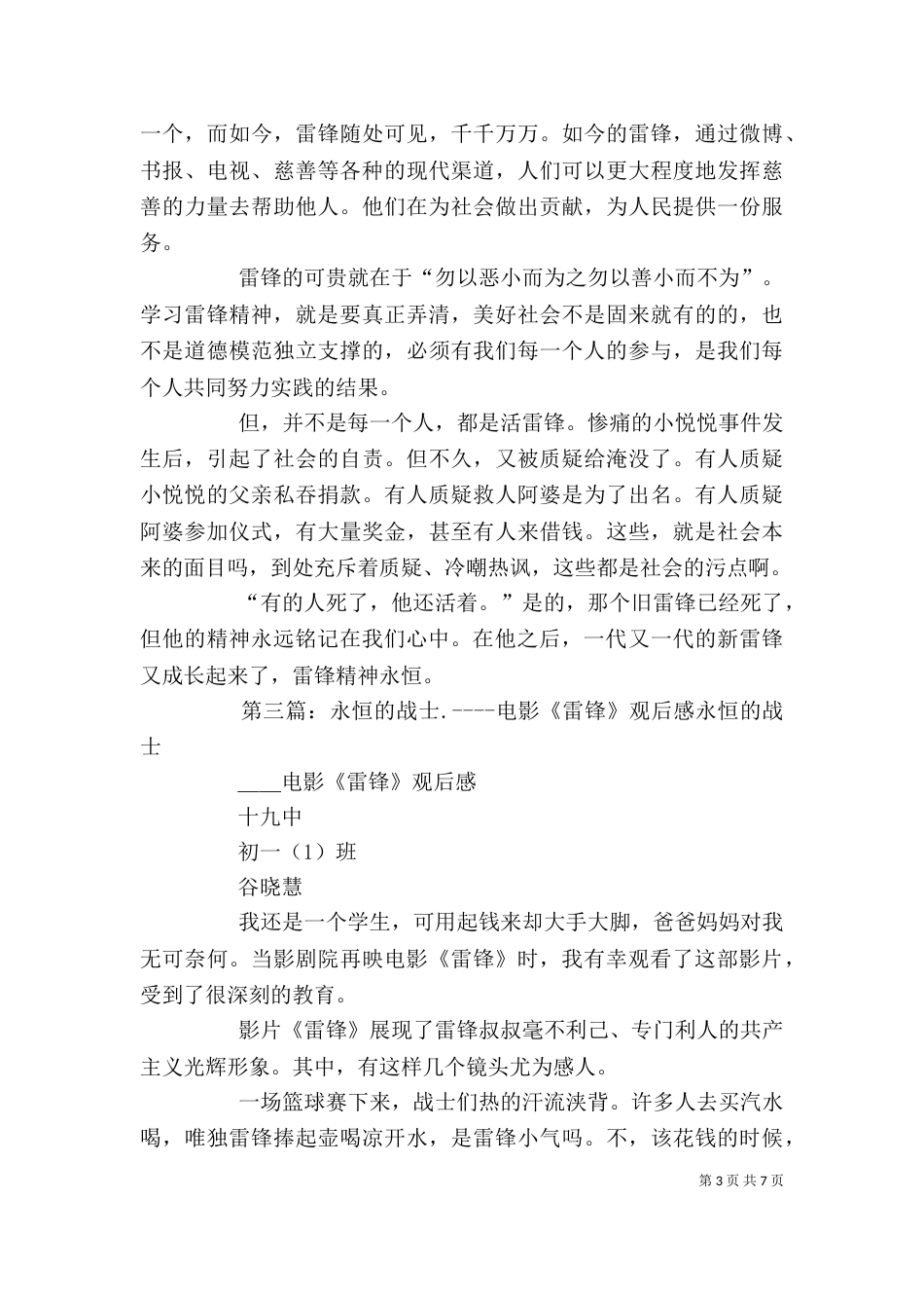 《永恒的雷锋》观后感_第3页