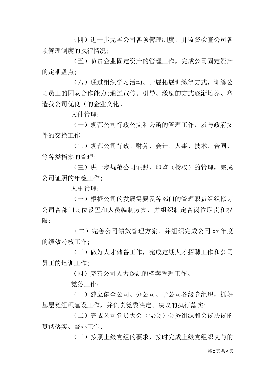 办公室重点工作计划_第2页
