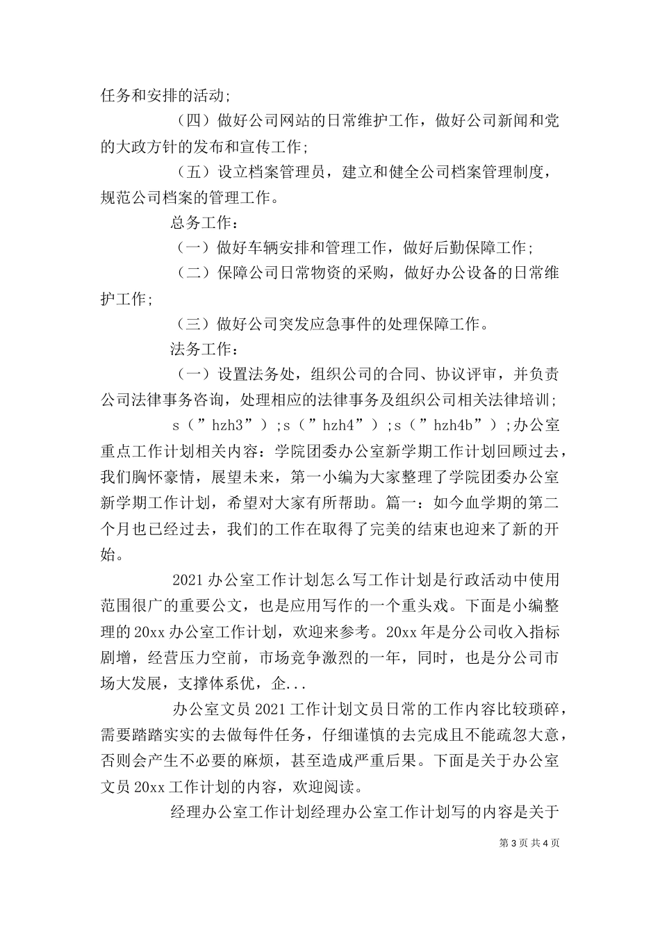 办公室重点工作计划_第3页