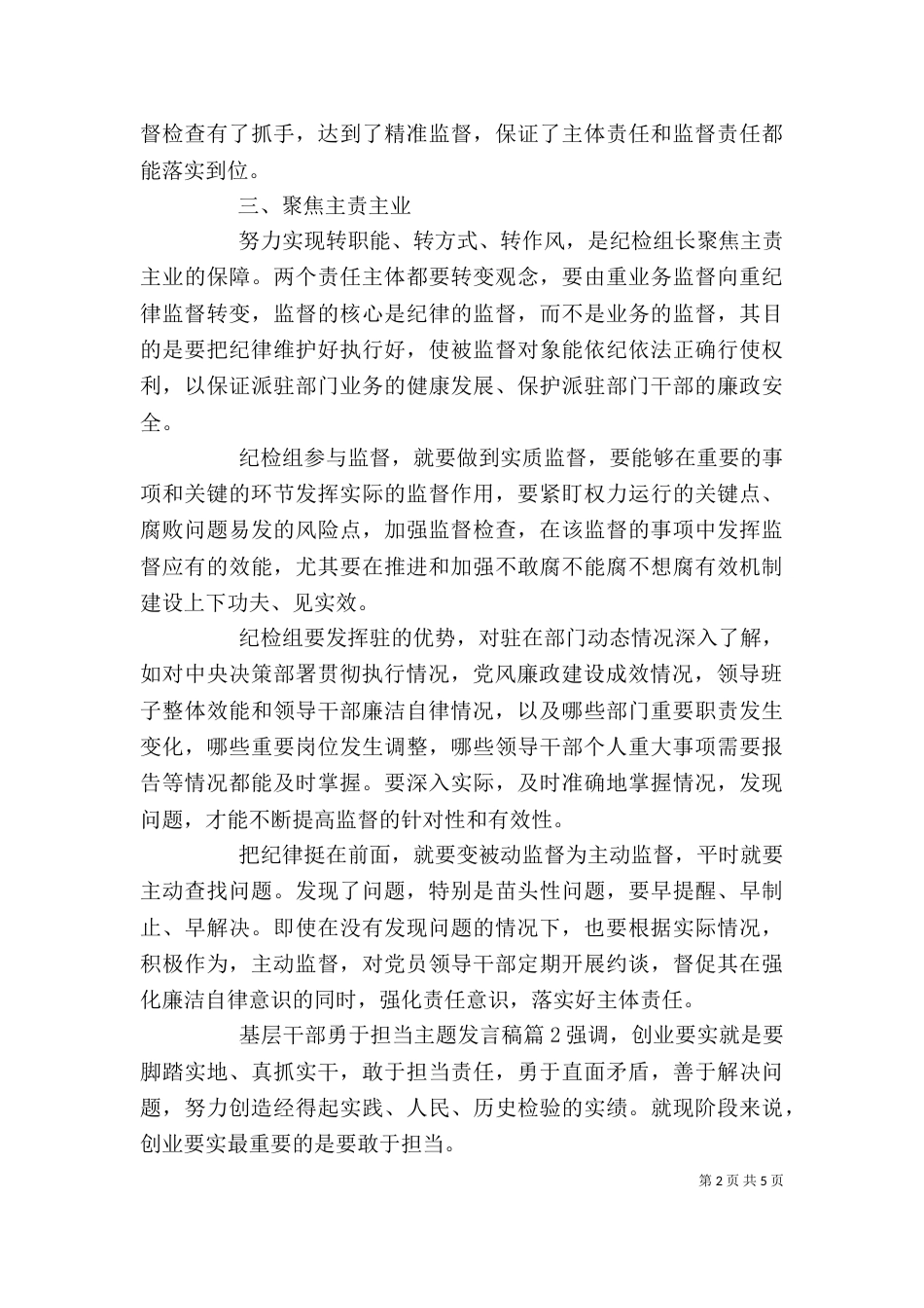 基层干部勇于担当主题发言稿_第2页
