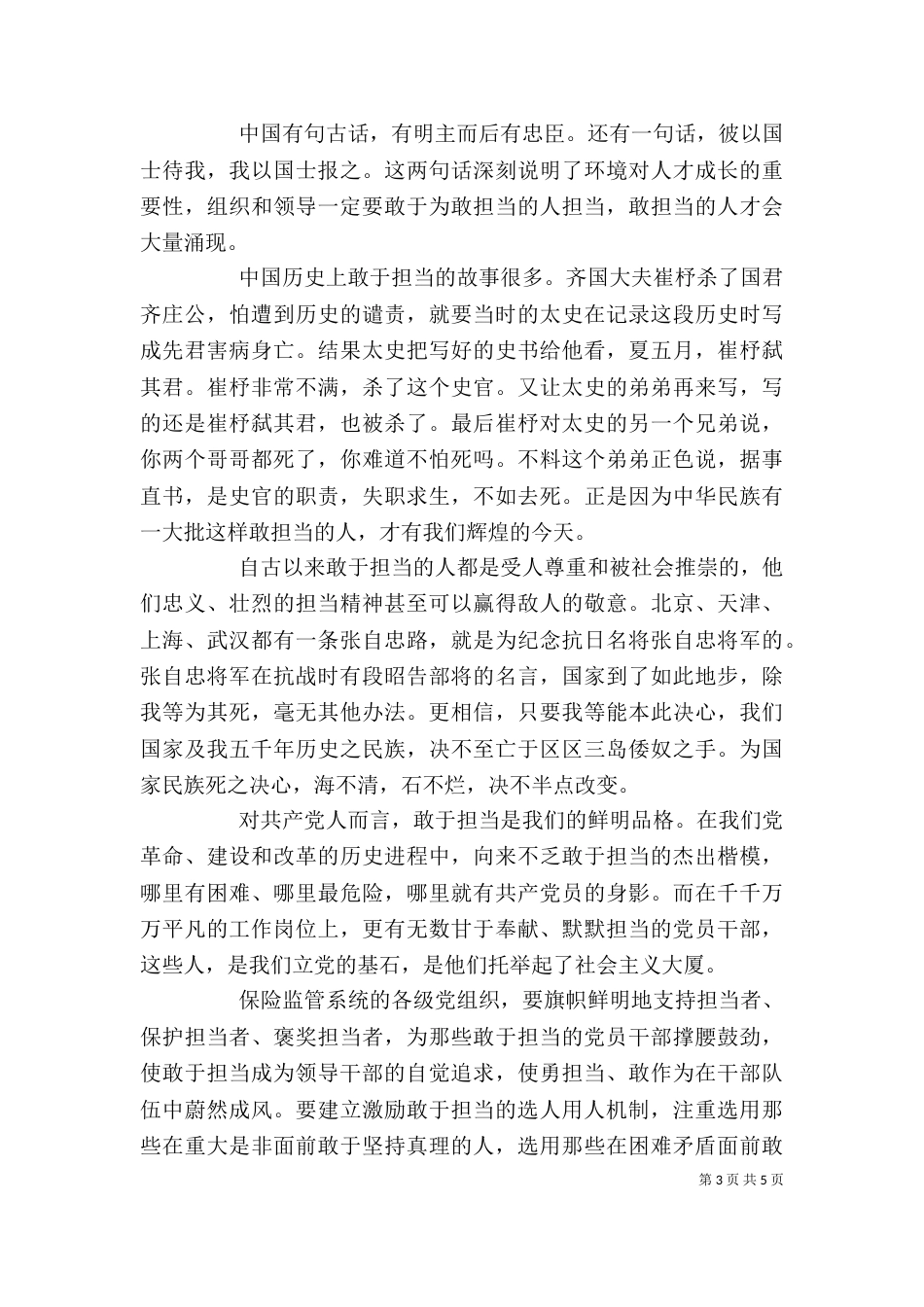 基层干部勇于担当主题发言稿_第3页
