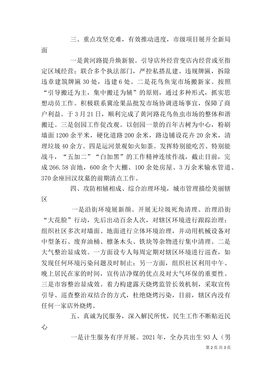 街道办事处主任述职报告（一）_第2页