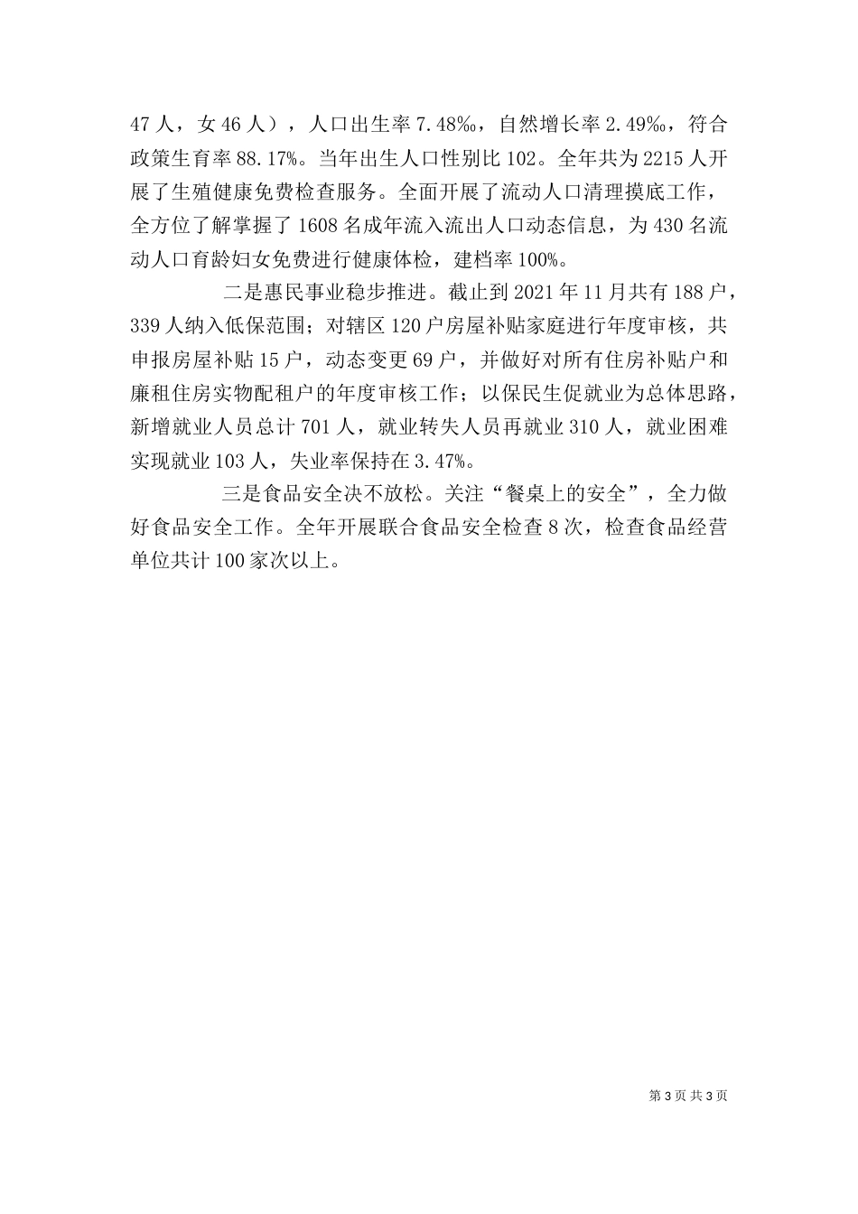 街道办事处主任述职报告（一）_第3页