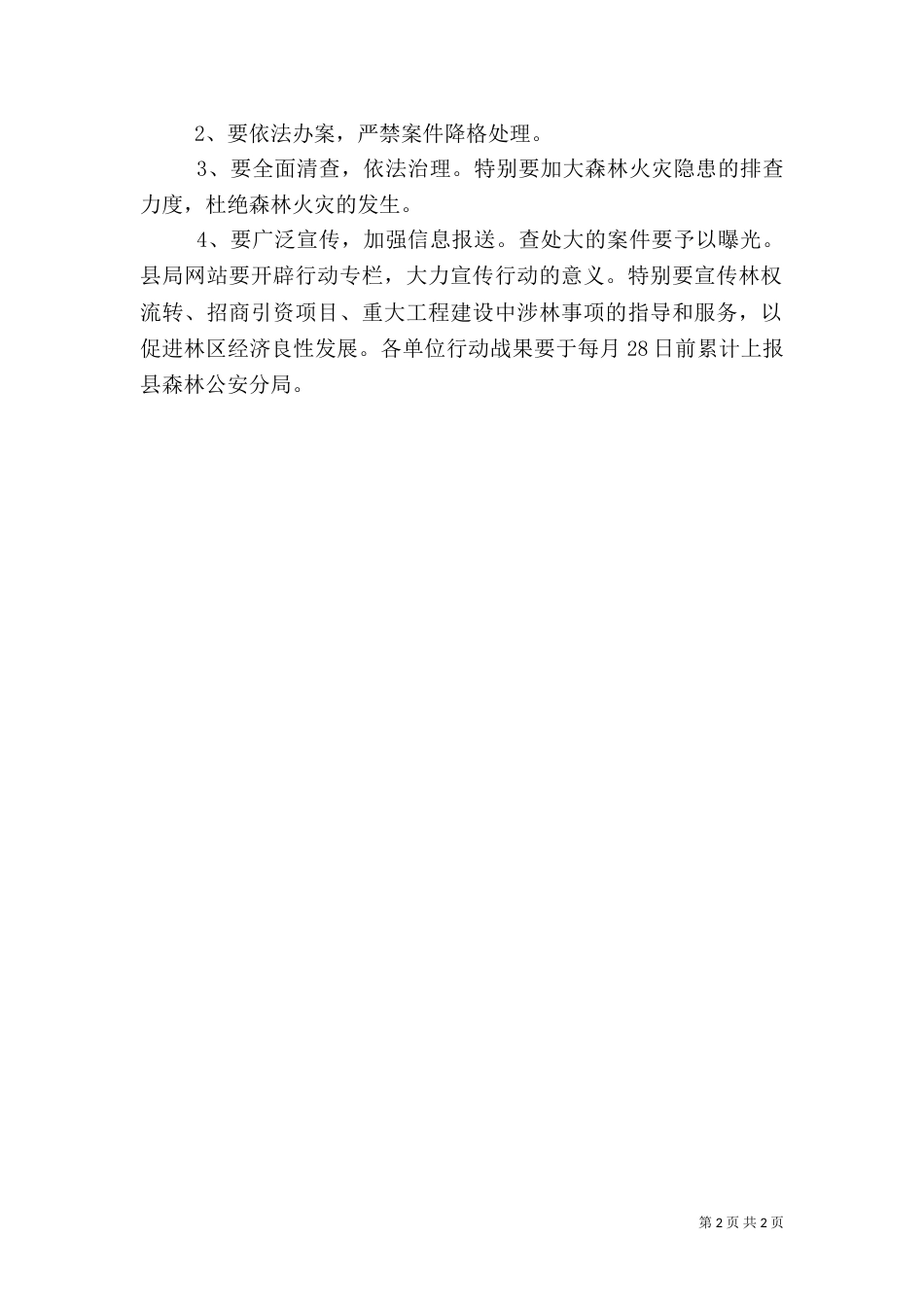 林业系统春季工作方案_第2页