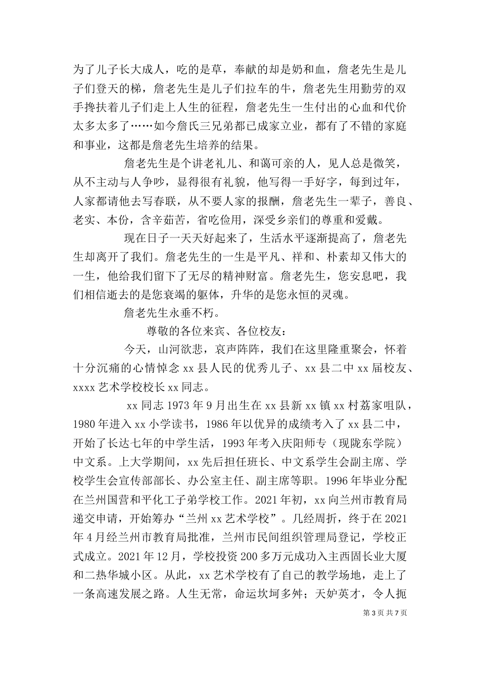 追悼会上的讲话（一）_第3页