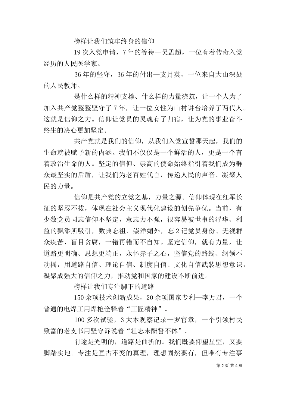 榜样的力量观后感_第2页