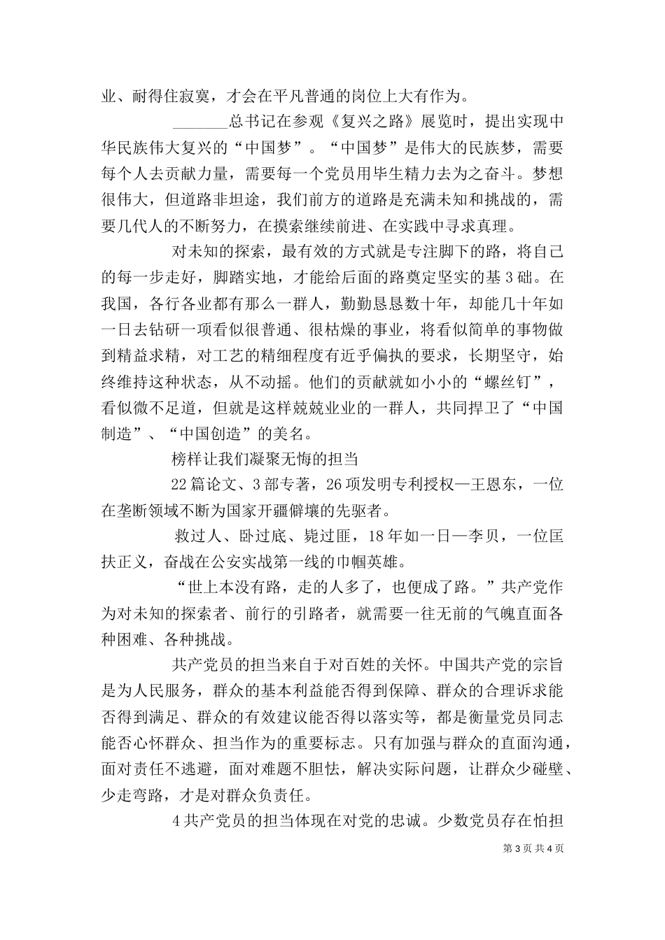 榜样的力量观后感_第3页