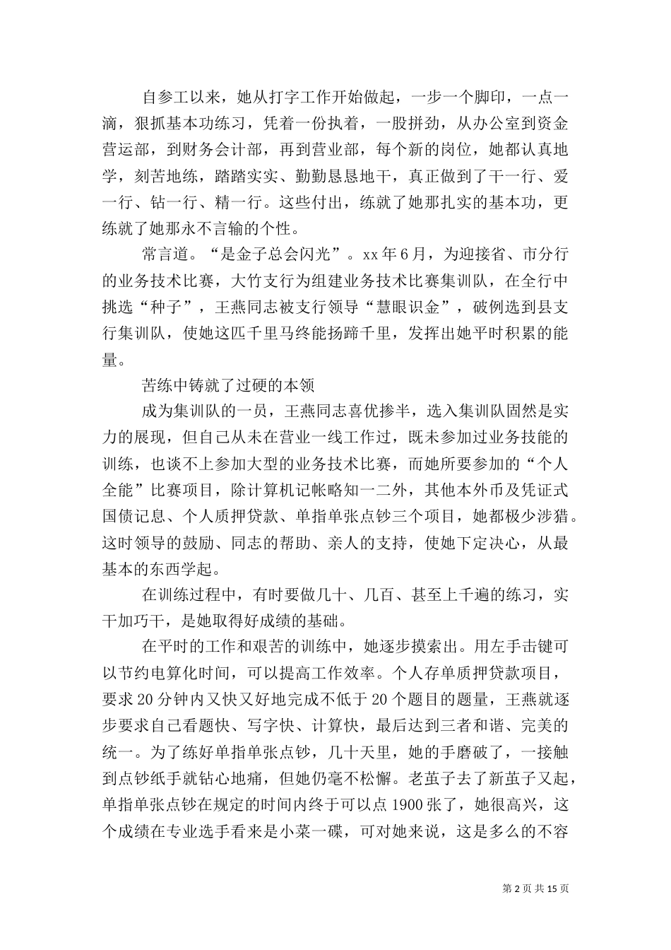 银行女职工先进事迹（五）_第2页