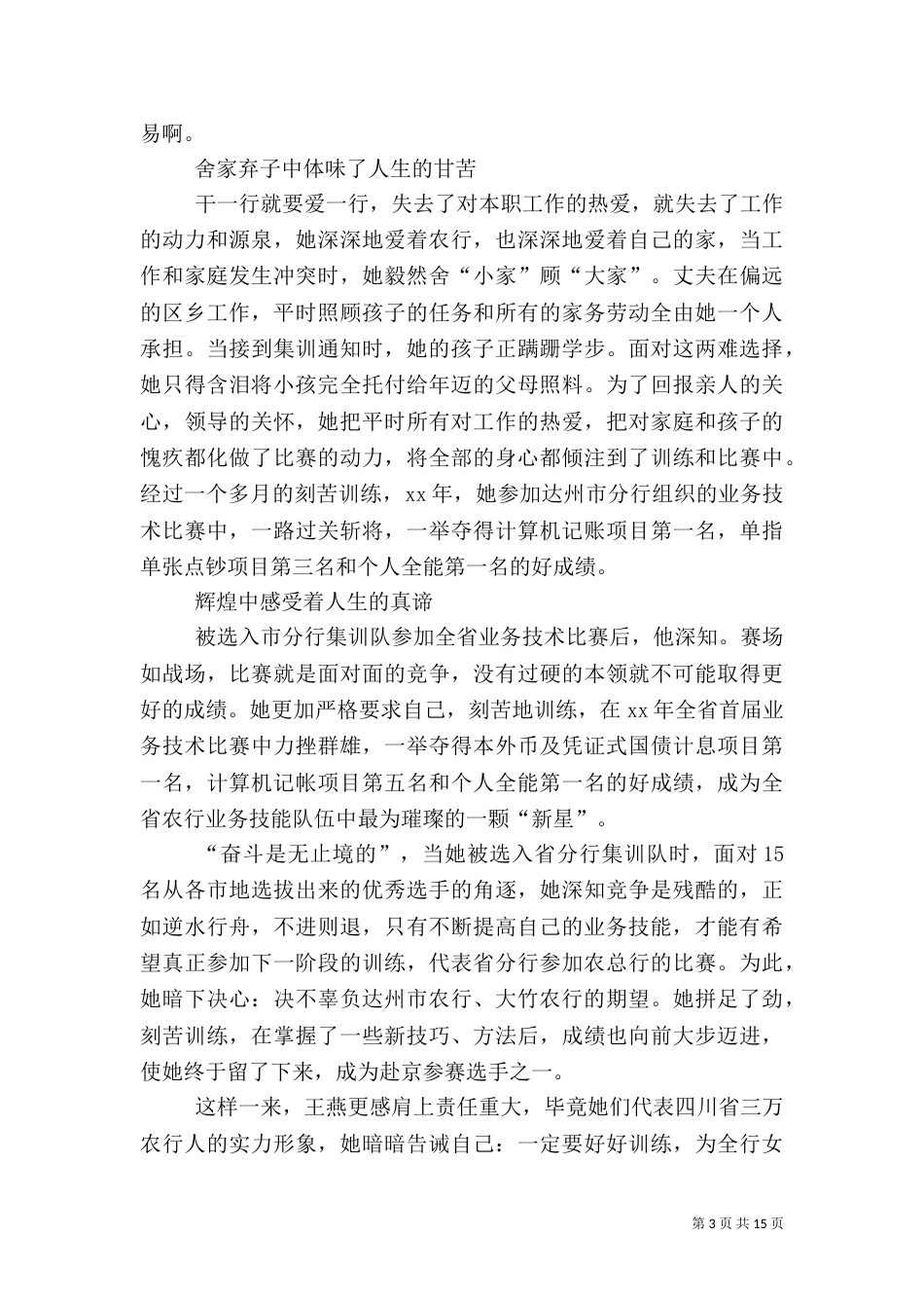 银行女职工先进事迹（五）_第3页