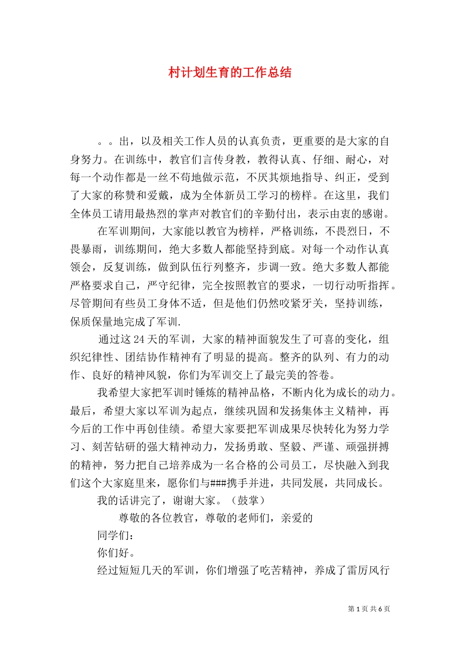 村计划生育的工作总结_第1页