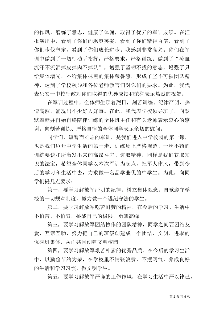 村计划生育的工作总结_第2页