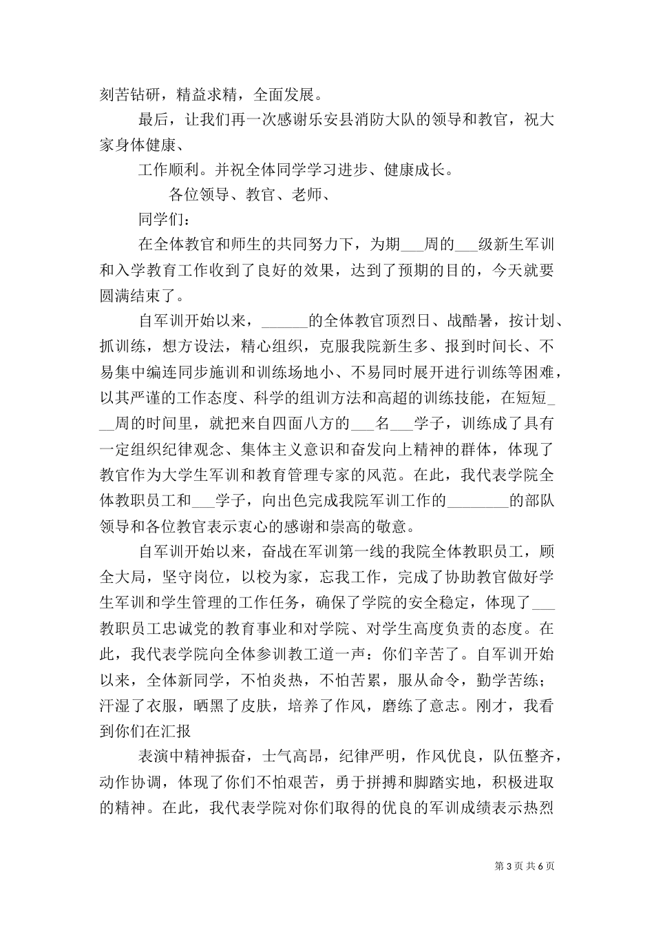 村计划生育的工作总结_第3页