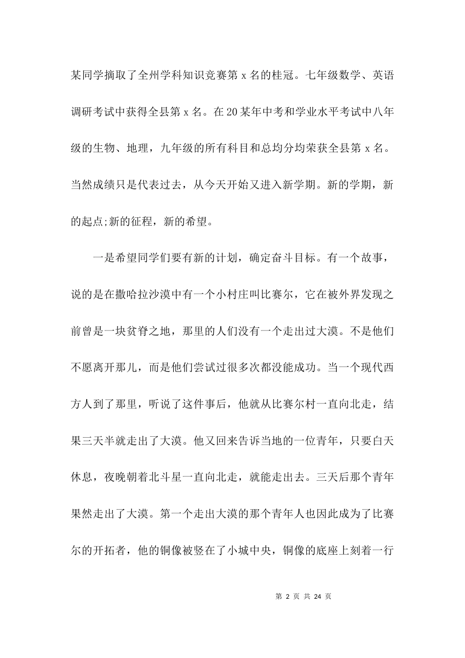 小学开学典礼精彩讲话稿范文四篇_第2页