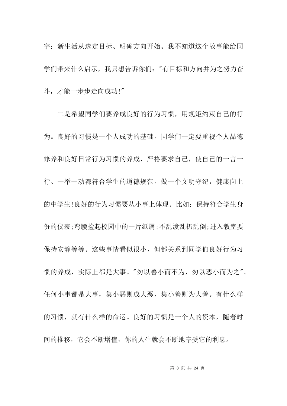 小学开学典礼精彩讲话稿范文四篇_第3页