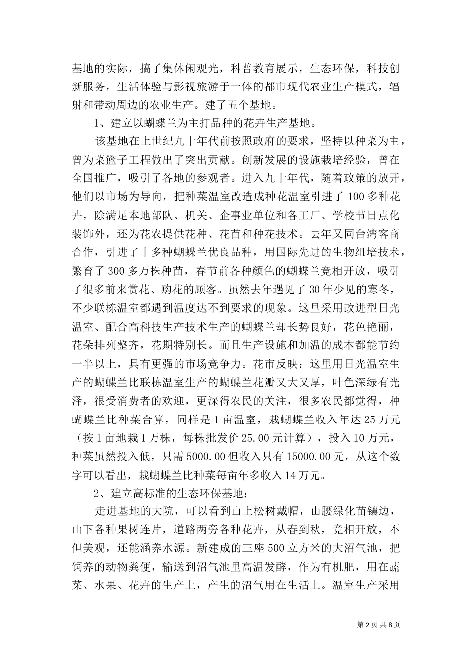 科普基地工作总结（四）_第2页