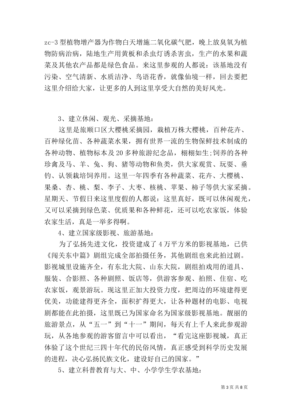 科普基地工作总结（四）_第3页