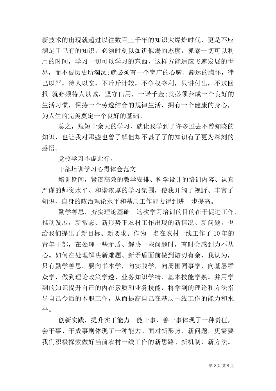 干部培训学习心得体会范文_第2页