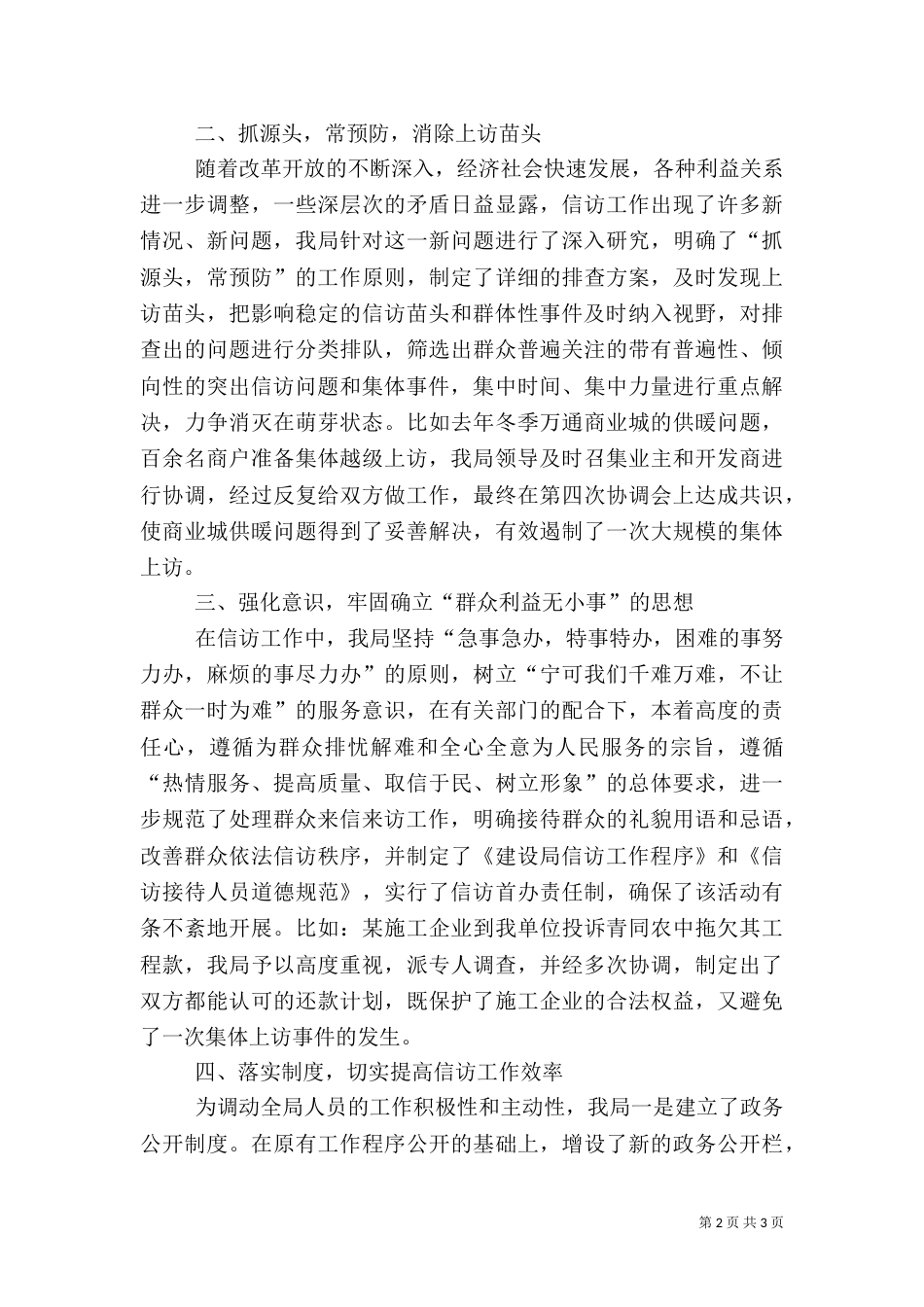 抓信访工作构建和谐社会（六）_第2页