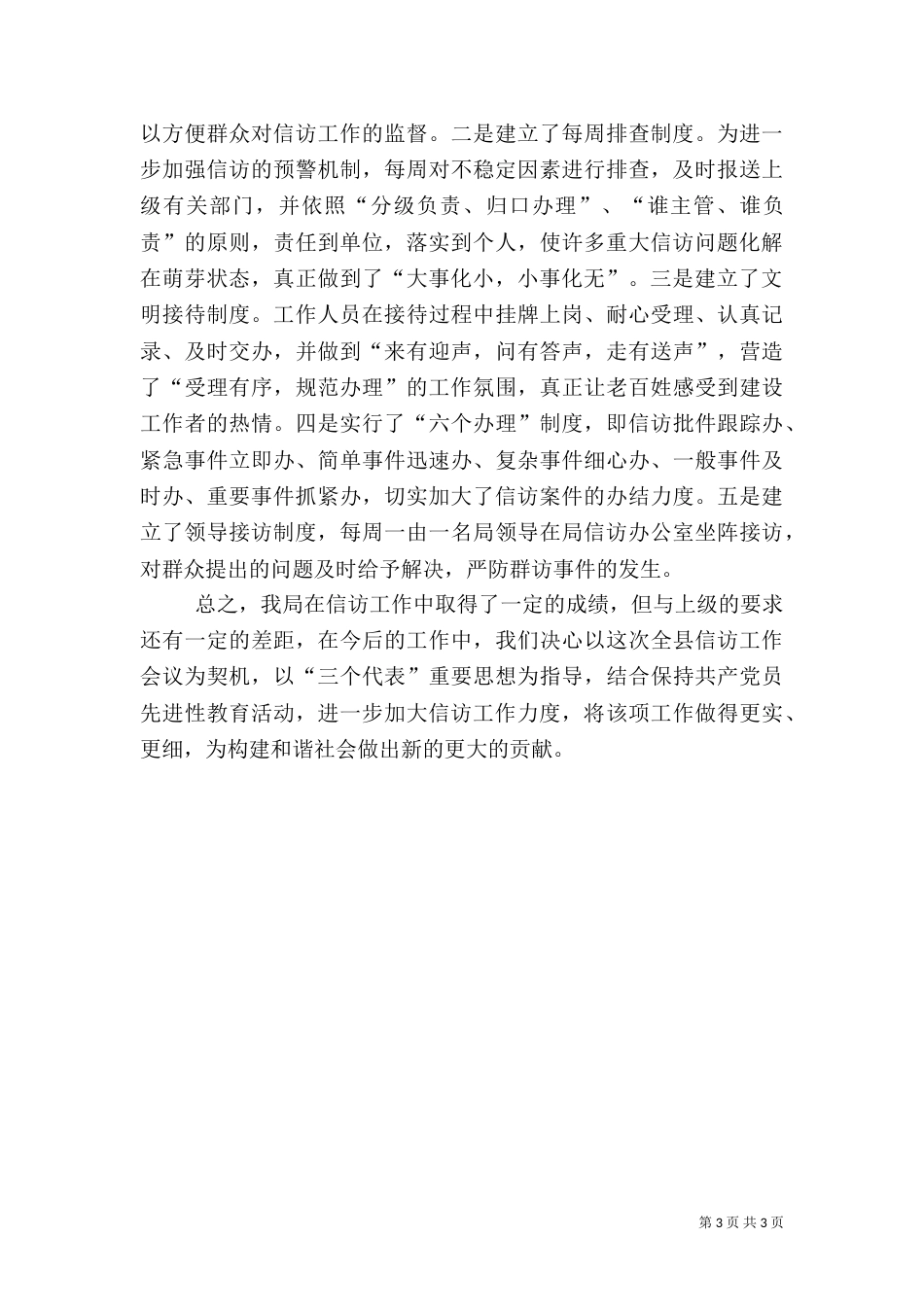 抓信访工作构建和谐社会（六）_第3页