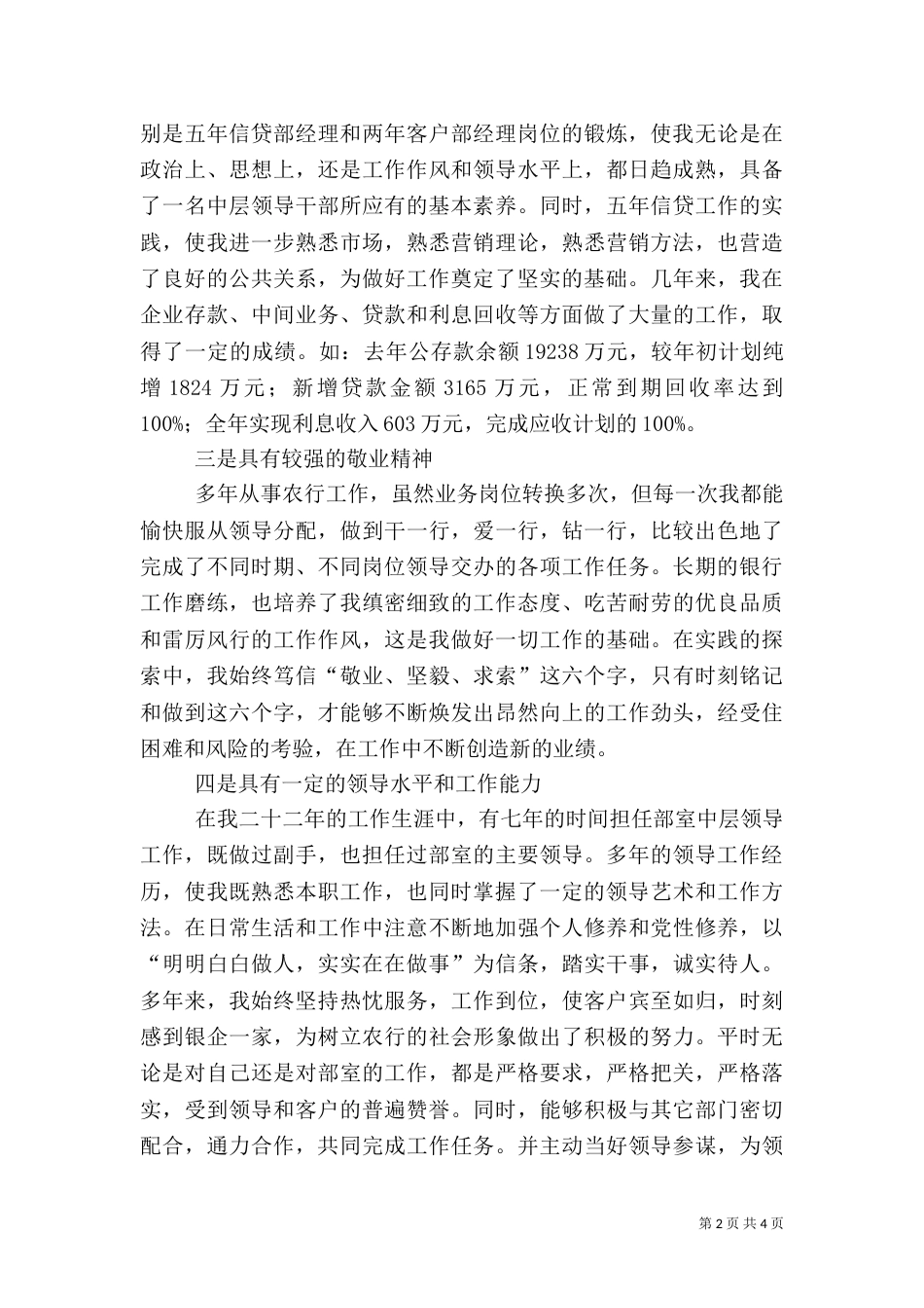 农业银行支行副行长竞职讲话稿_第2页