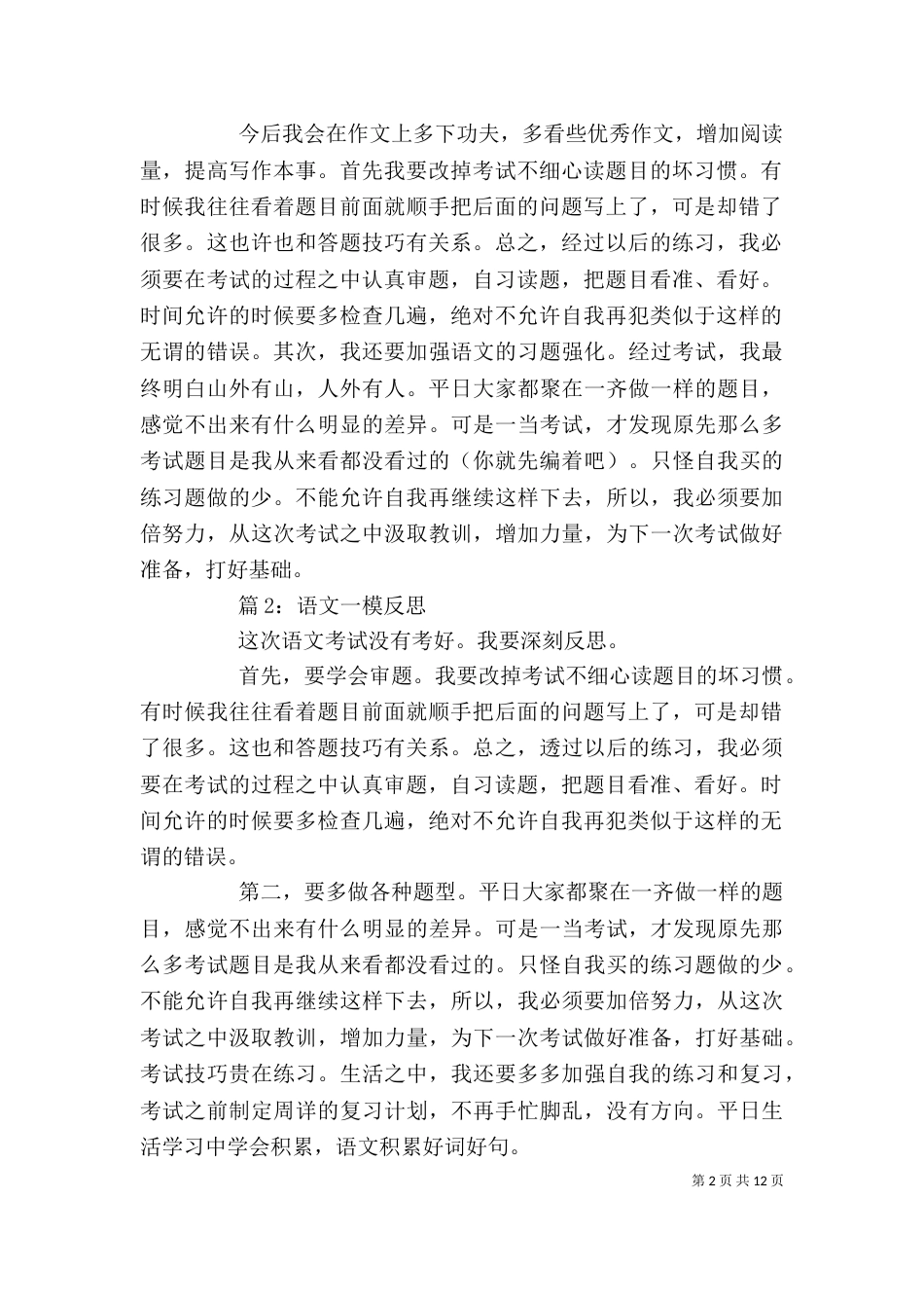 语文一模反思 优选5篇_第2页