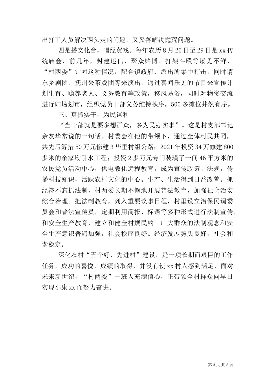 农村先进建设工作汇报材料（一）_第3页