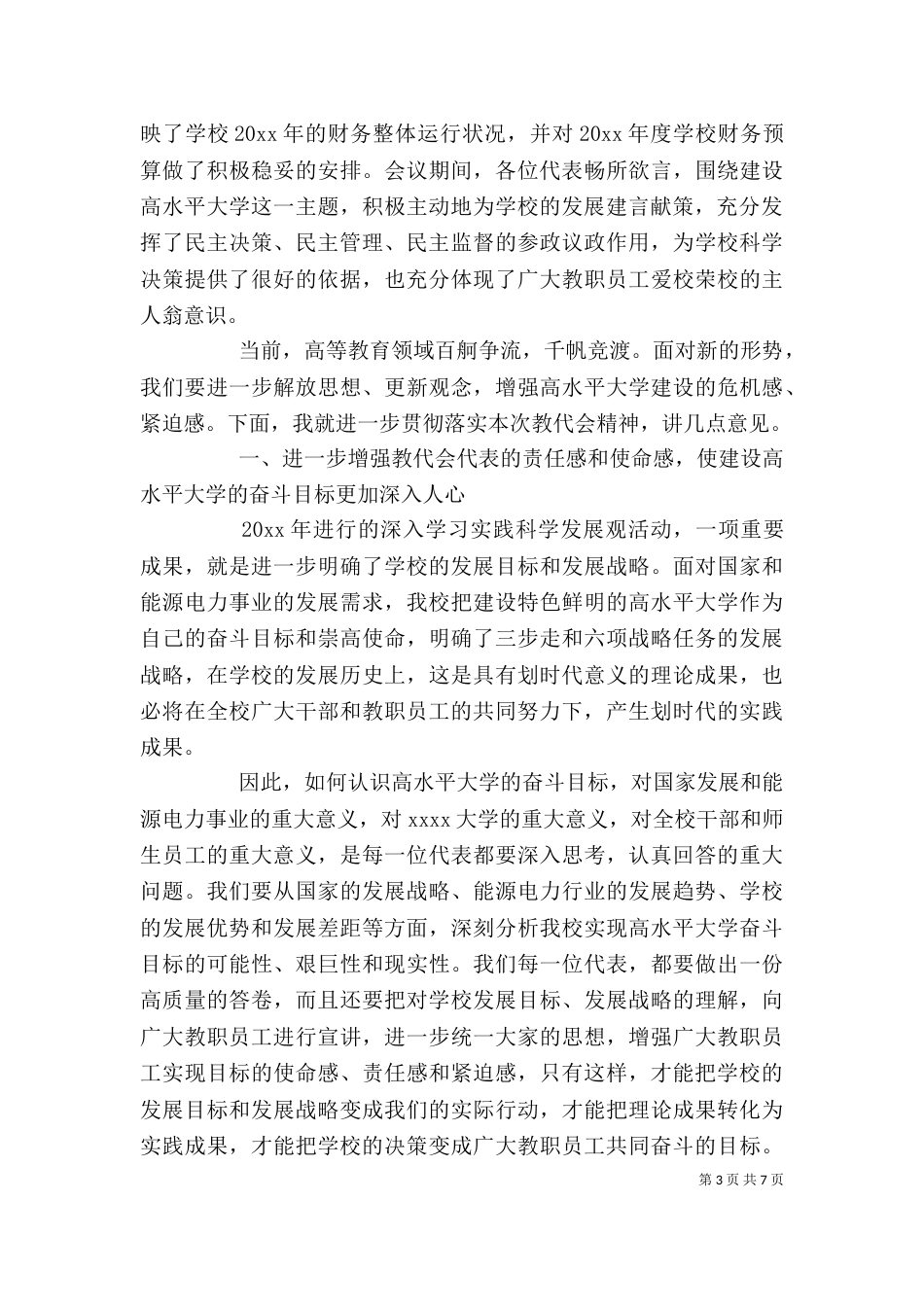 校长教代会闭幕式讲话3篇_第3页