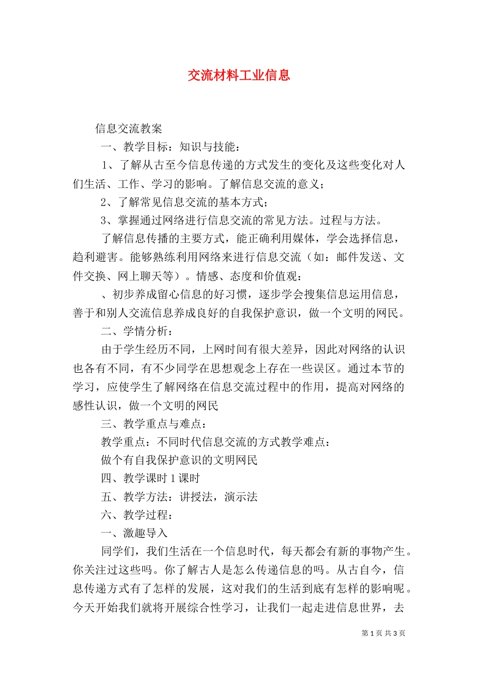 交流材料工业信息_第1页