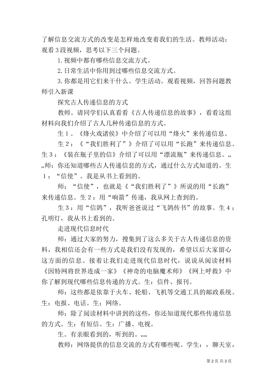 交流材料工业信息_第2页