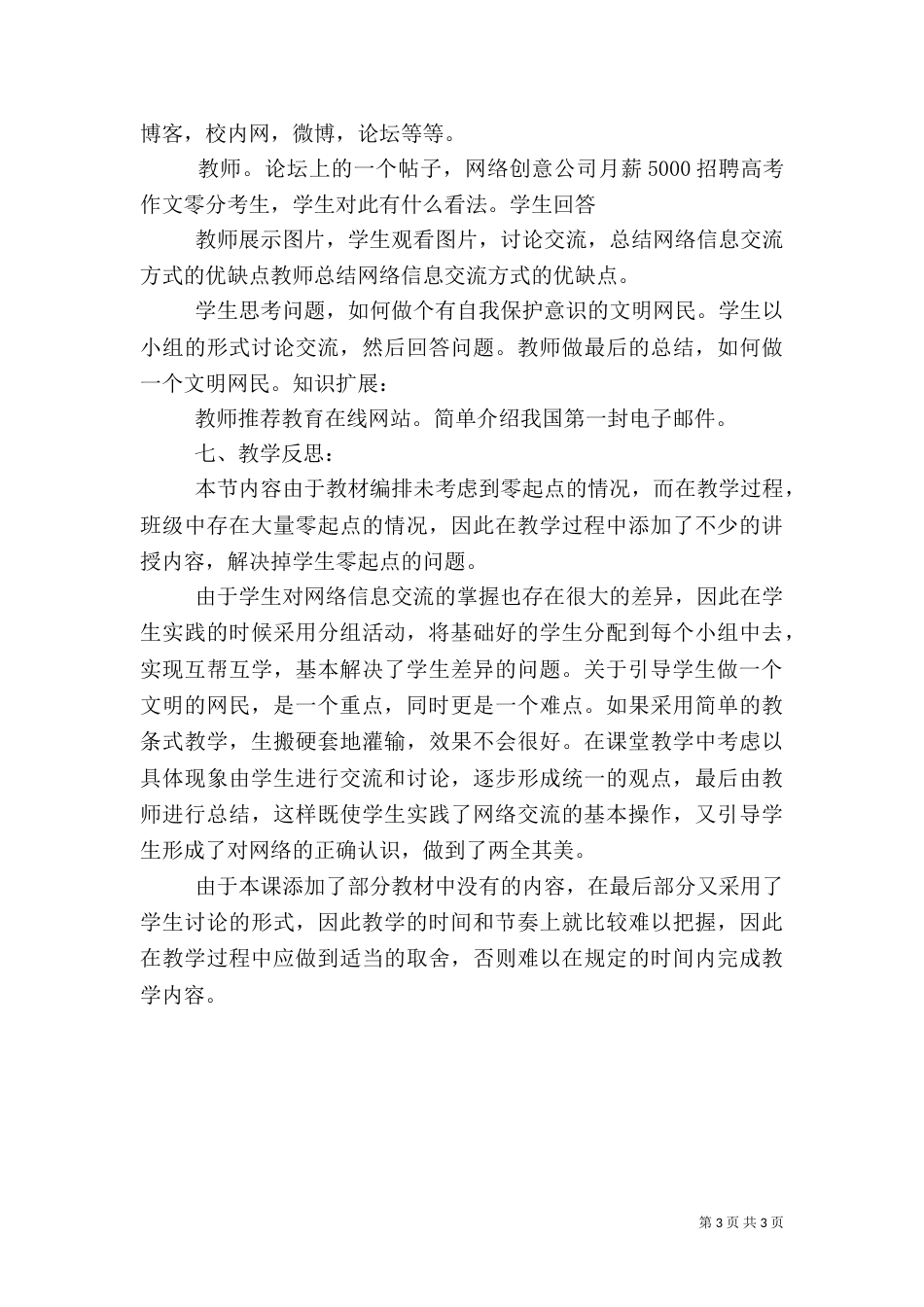 交流材料工业信息_第3页