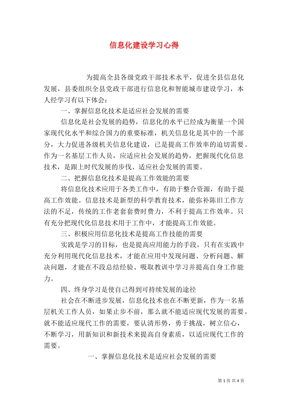 信息化建设学习心得（三）_第1页