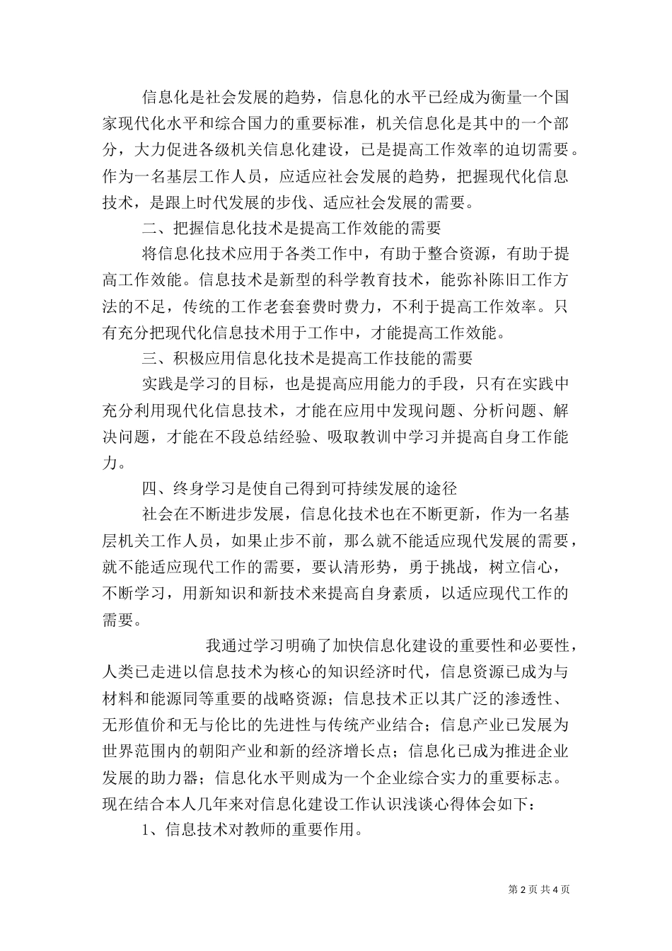 信息化建设学习心得（三）_第2页