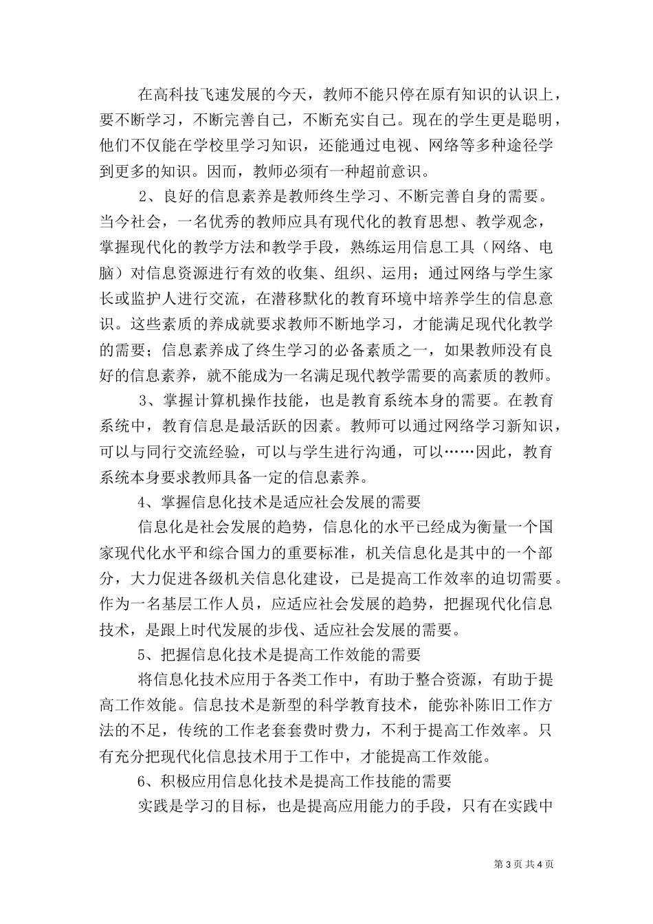 信息化建设学习心得（三）_第3页