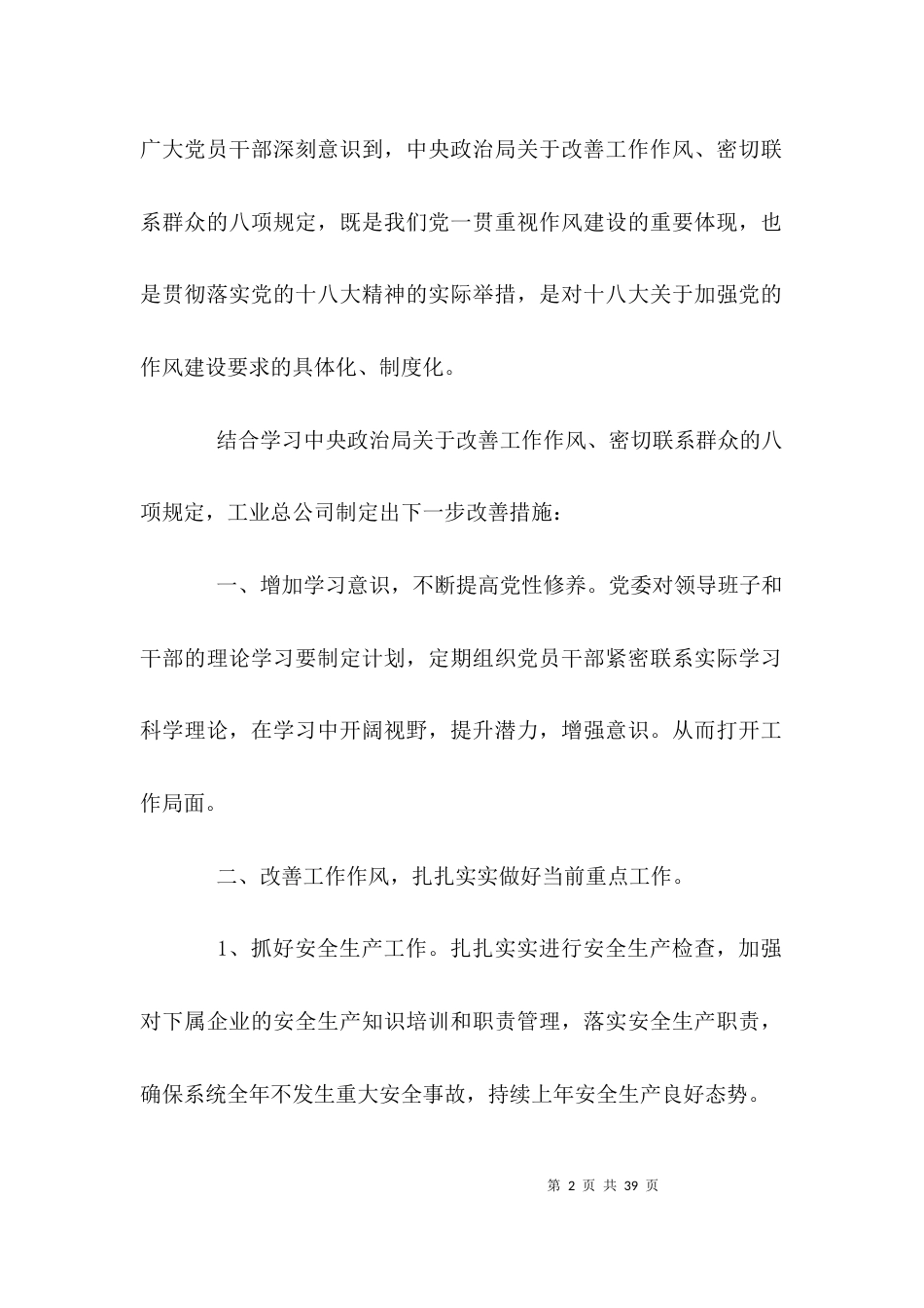 （精选）八项规定自查报告_第2页