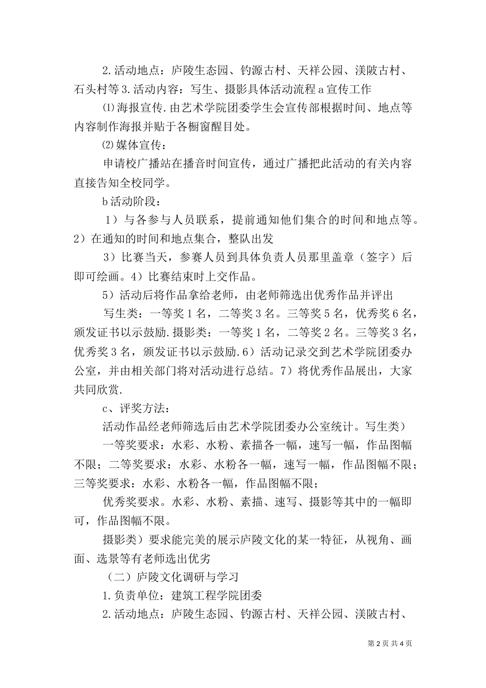 庐陵文化调研报告（二）_第2页