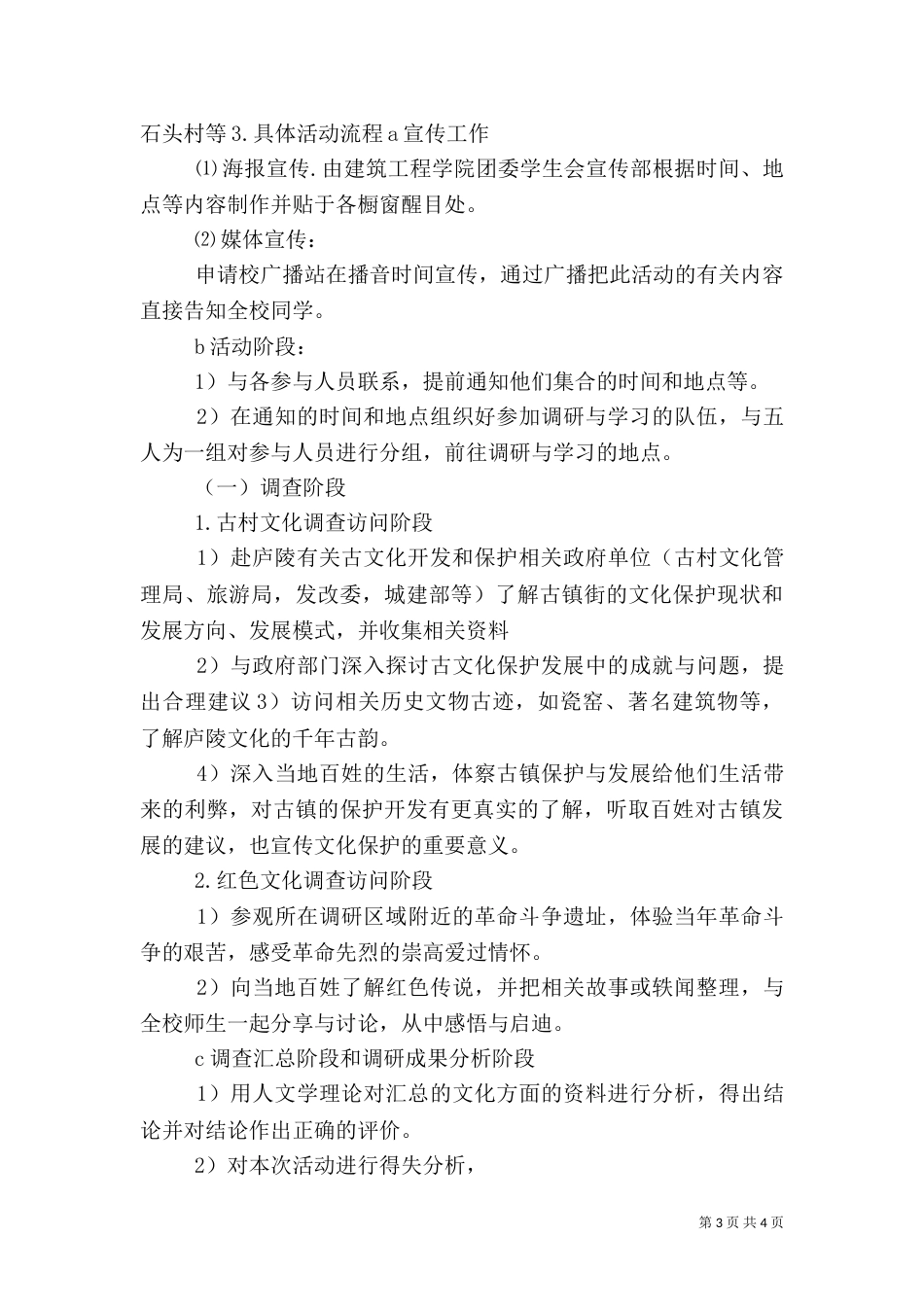 庐陵文化调研报告（二）_第3页