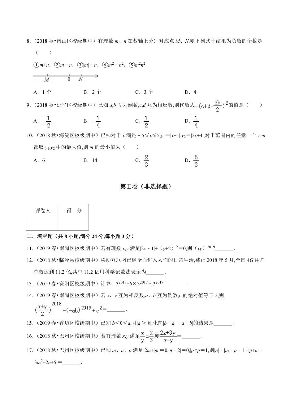 第2章 有理数及其运算单元测试(B卷提升篇）（北师版）（原卷版）_第2页