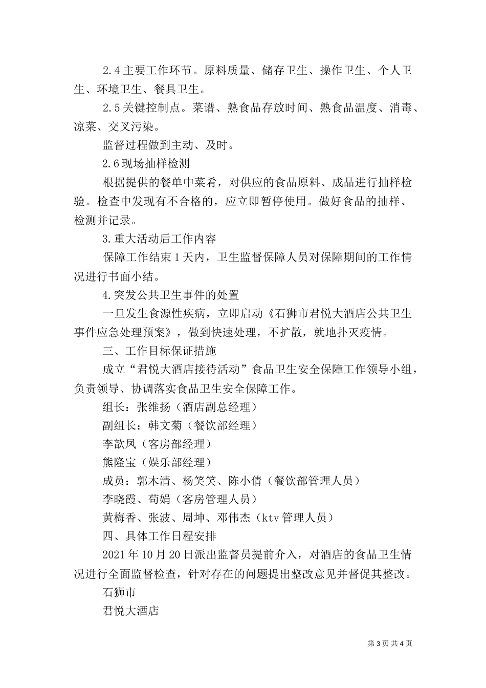食品卫生安全工作实施方案（七）_第3页