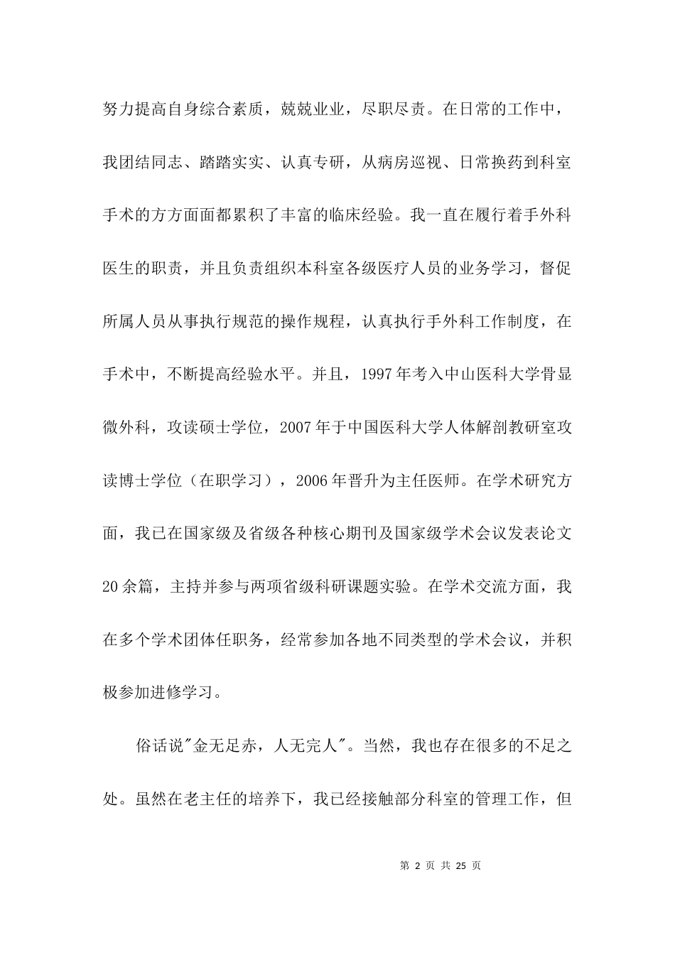 科室主任优秀竞聘演讲稿3篇_第2页