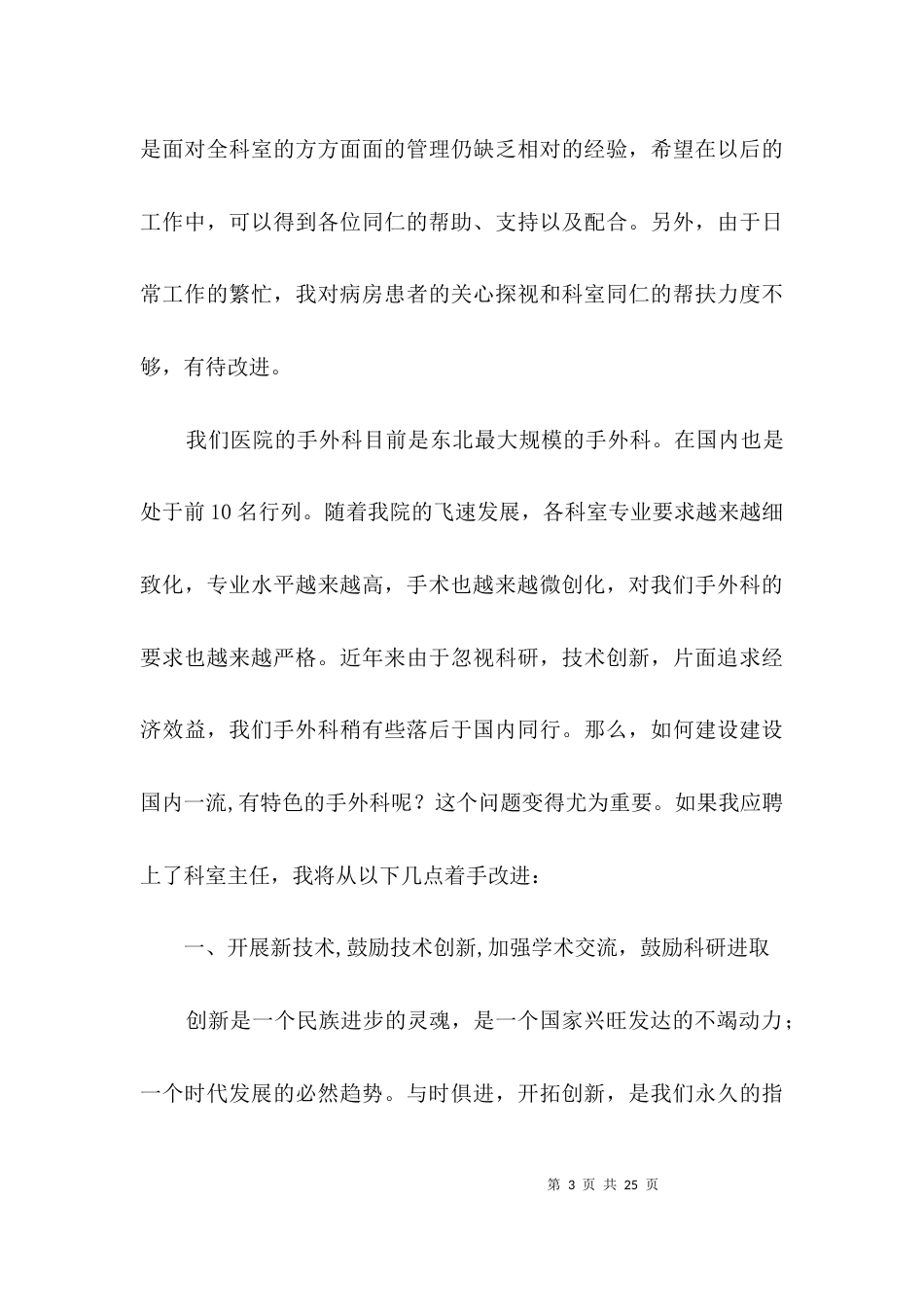 科室主任优秀竞聘演讲稿3篇_第3页