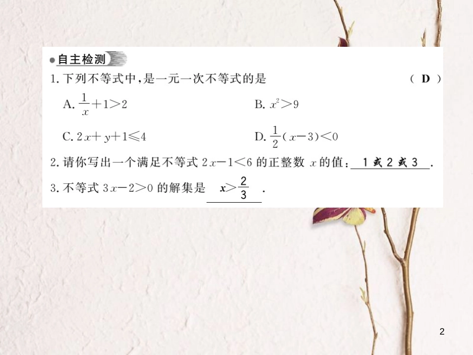 七年级数学下册 7.2 一元一次不等式 第1课时 一元一次不等式的解法课件 （新版）沪科版_第2页