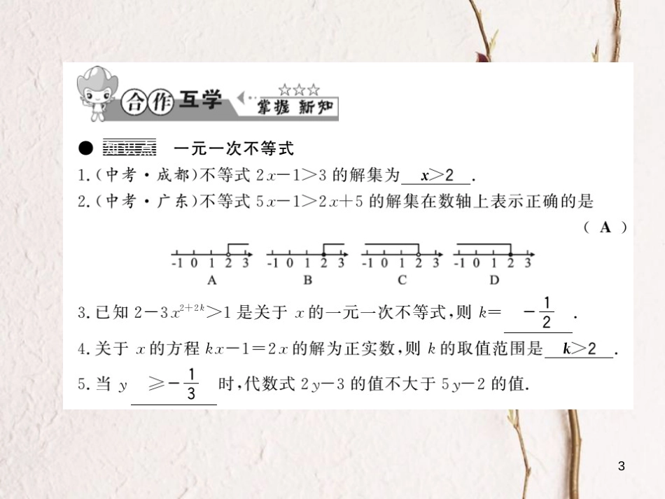 七年级数学下册 7.2 一元一次不等式 第1课时 一元一次不等式的解法课件 （新版）沪科版_第3页