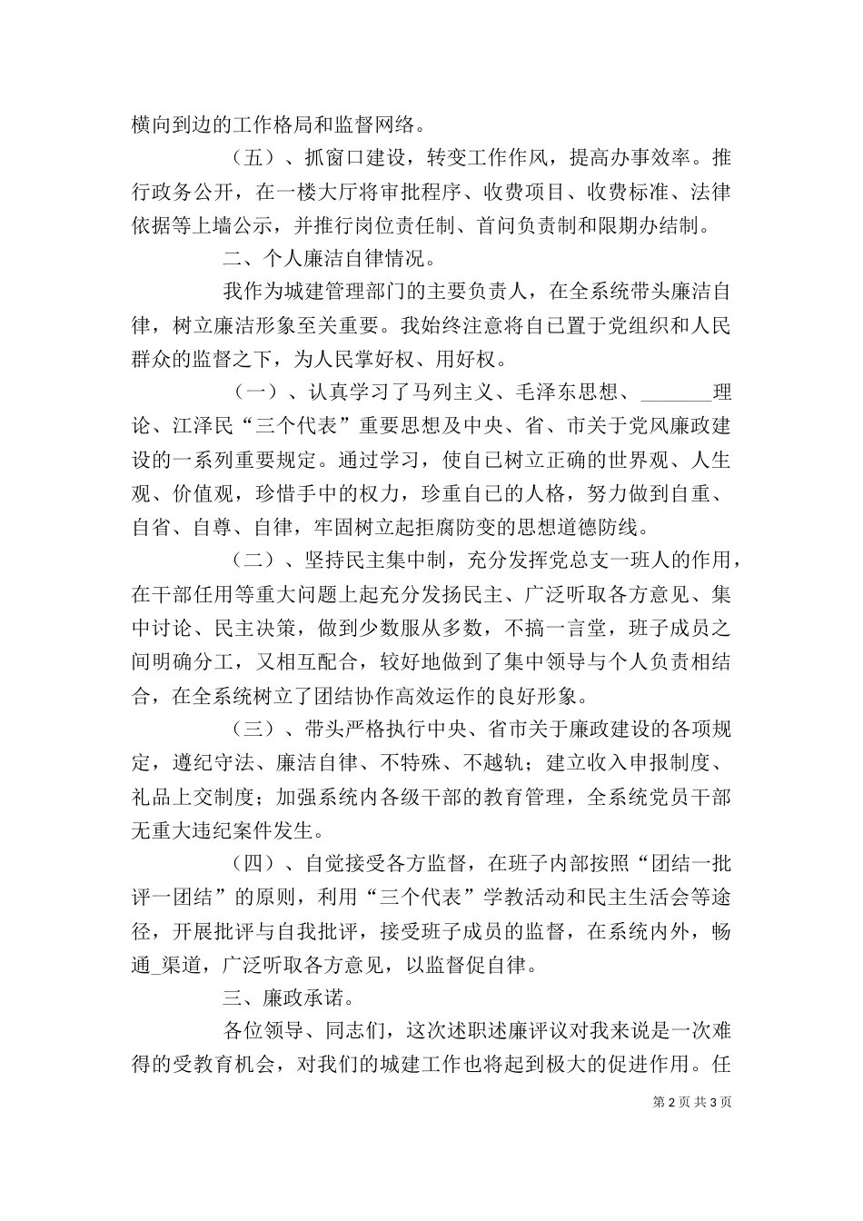 建设局长述职述廉报告（一）_第2页